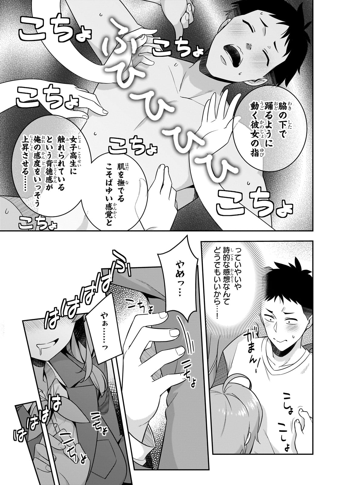 10-Nenburi ni Saikai shita Kusogaki wa Seijun Bishoujo JK ni Seichou shite ita - Chapter 2 - Page 13